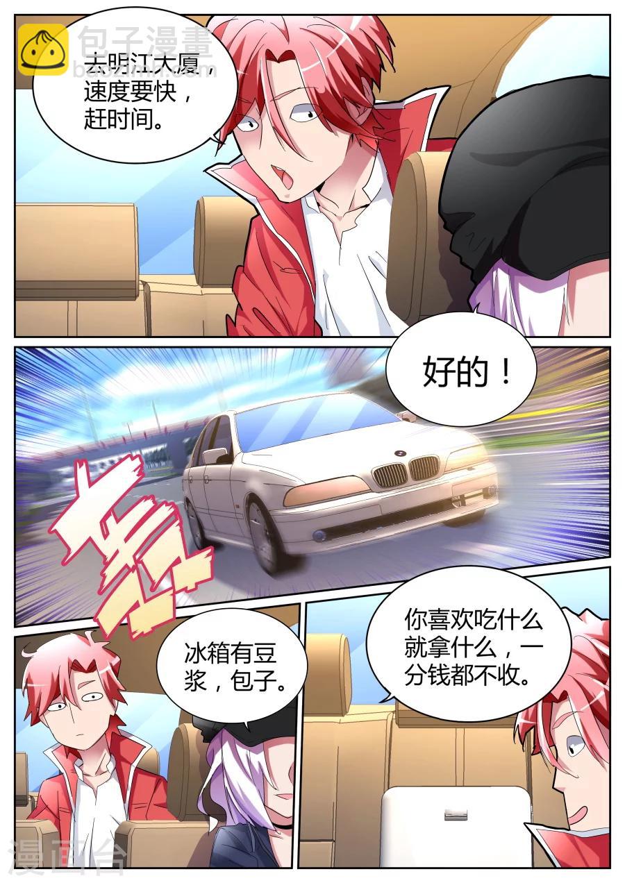 🍣天才高手 第85话 我泡定你了！ 第3页