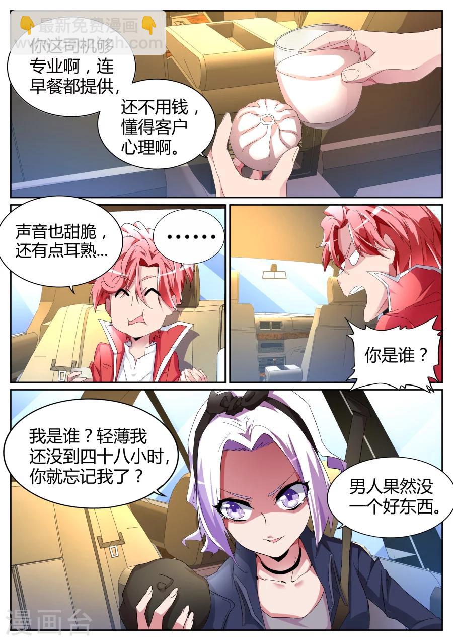 🍣天才高手 第85话 我泡定你了！ 第4页