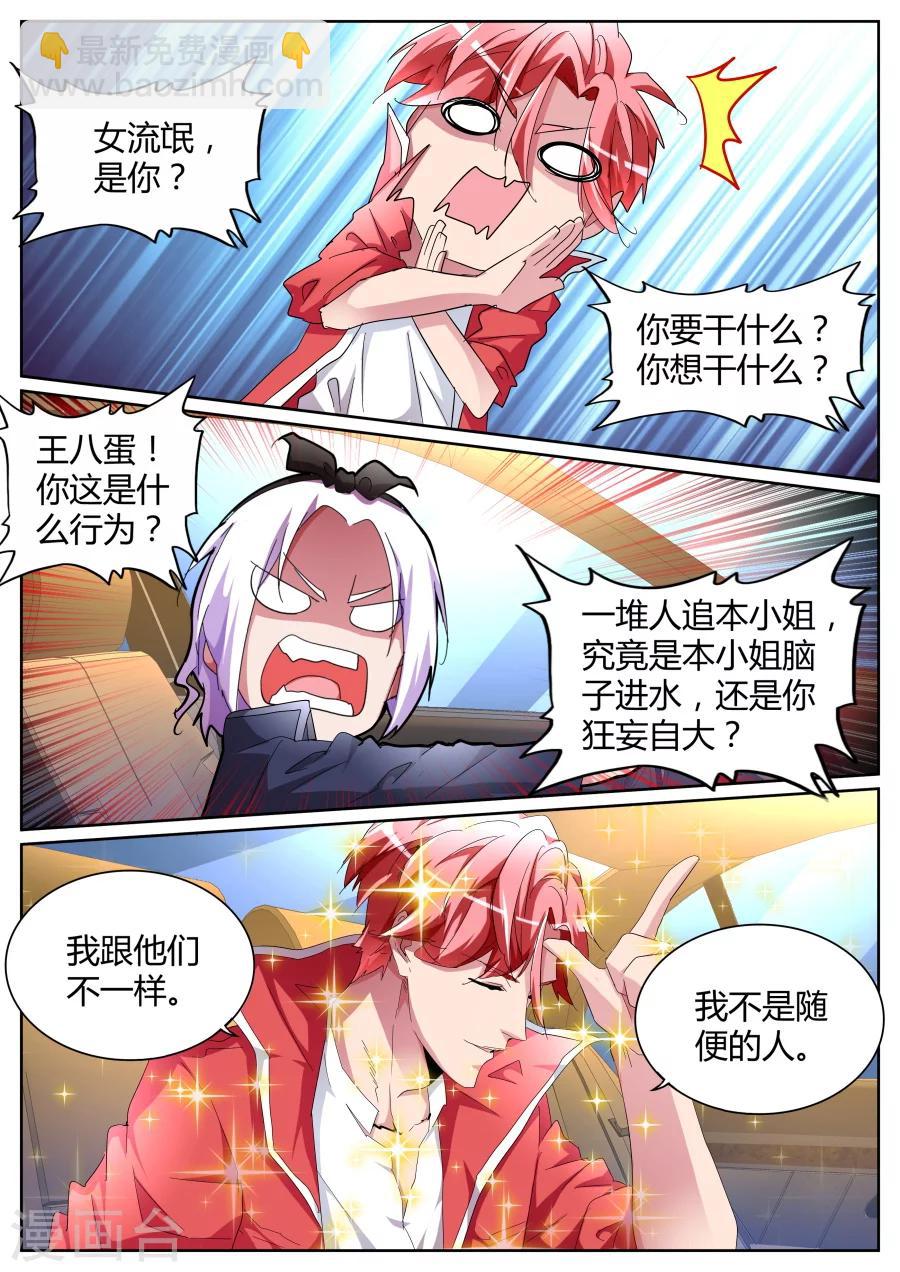🍣天才高手 第85话 我泡定你了！ 第5页