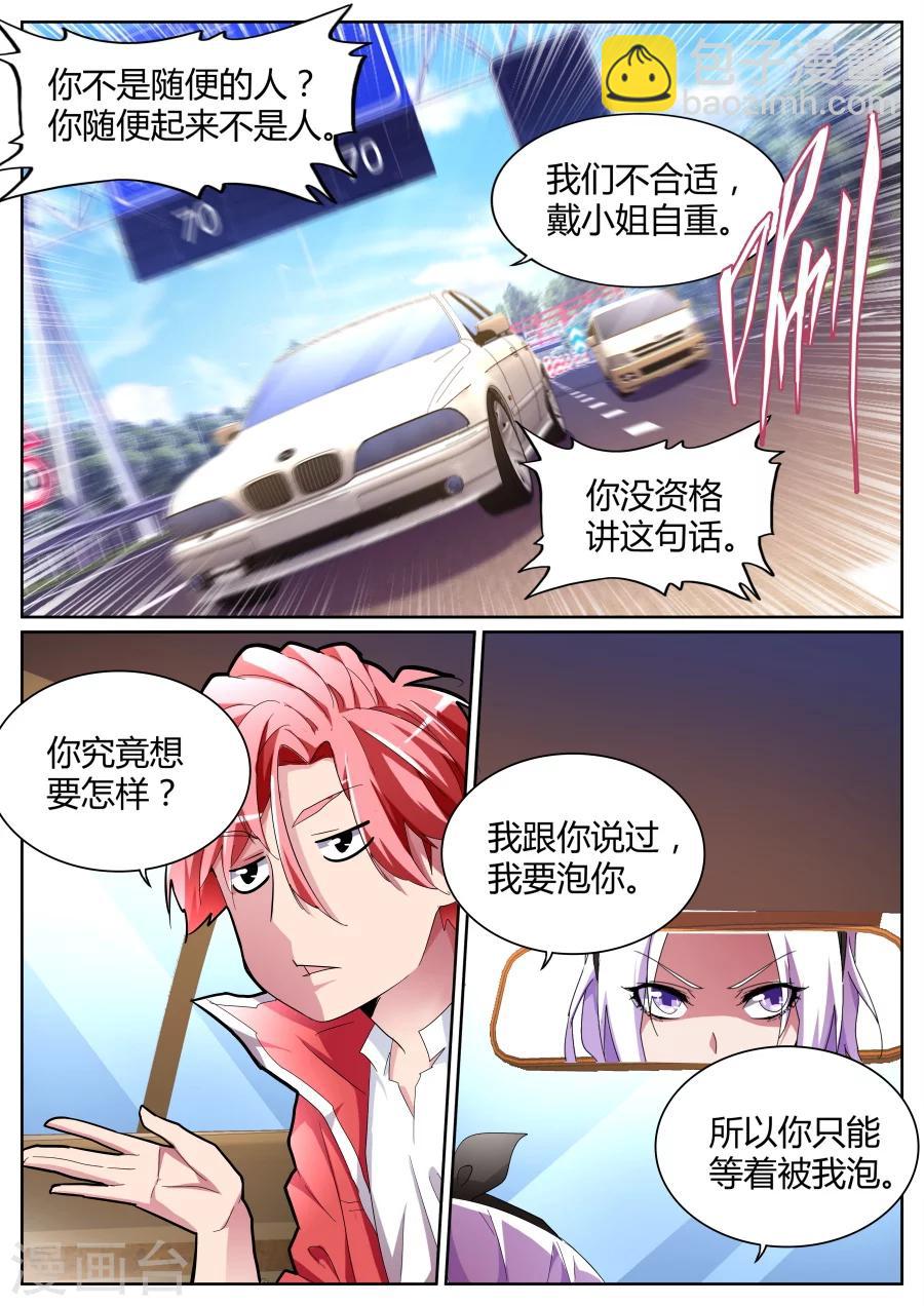 🍣天才高手 第85话 我泡定你了！ 第6页