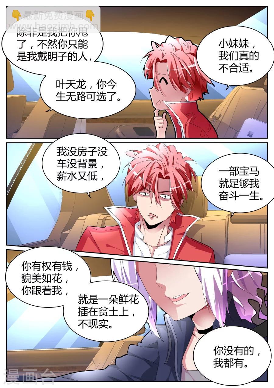 🍣天才高手 第85话 我泡定你了！ 第7页
