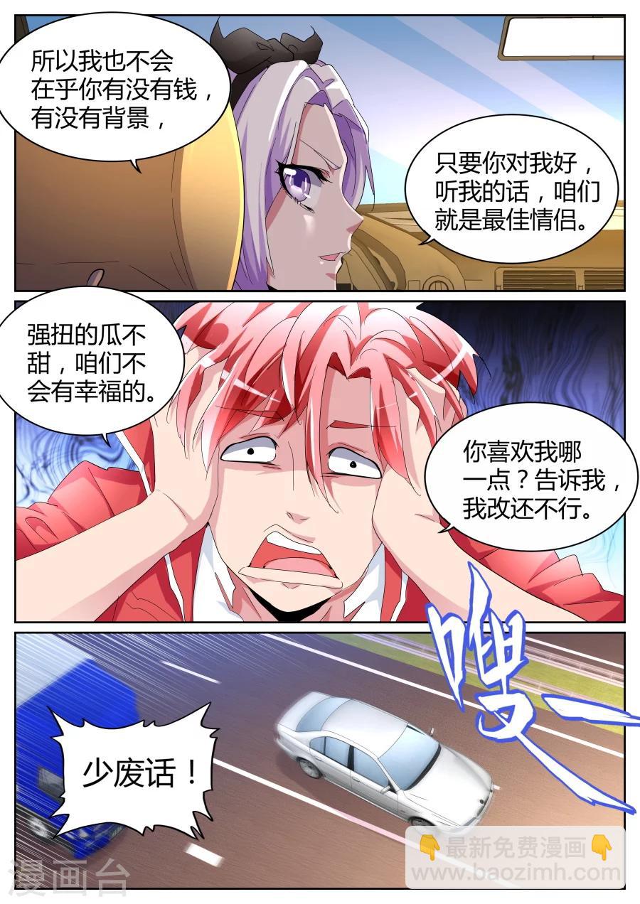 🍣天才高手 第85话 我泡定你了！ 第8页