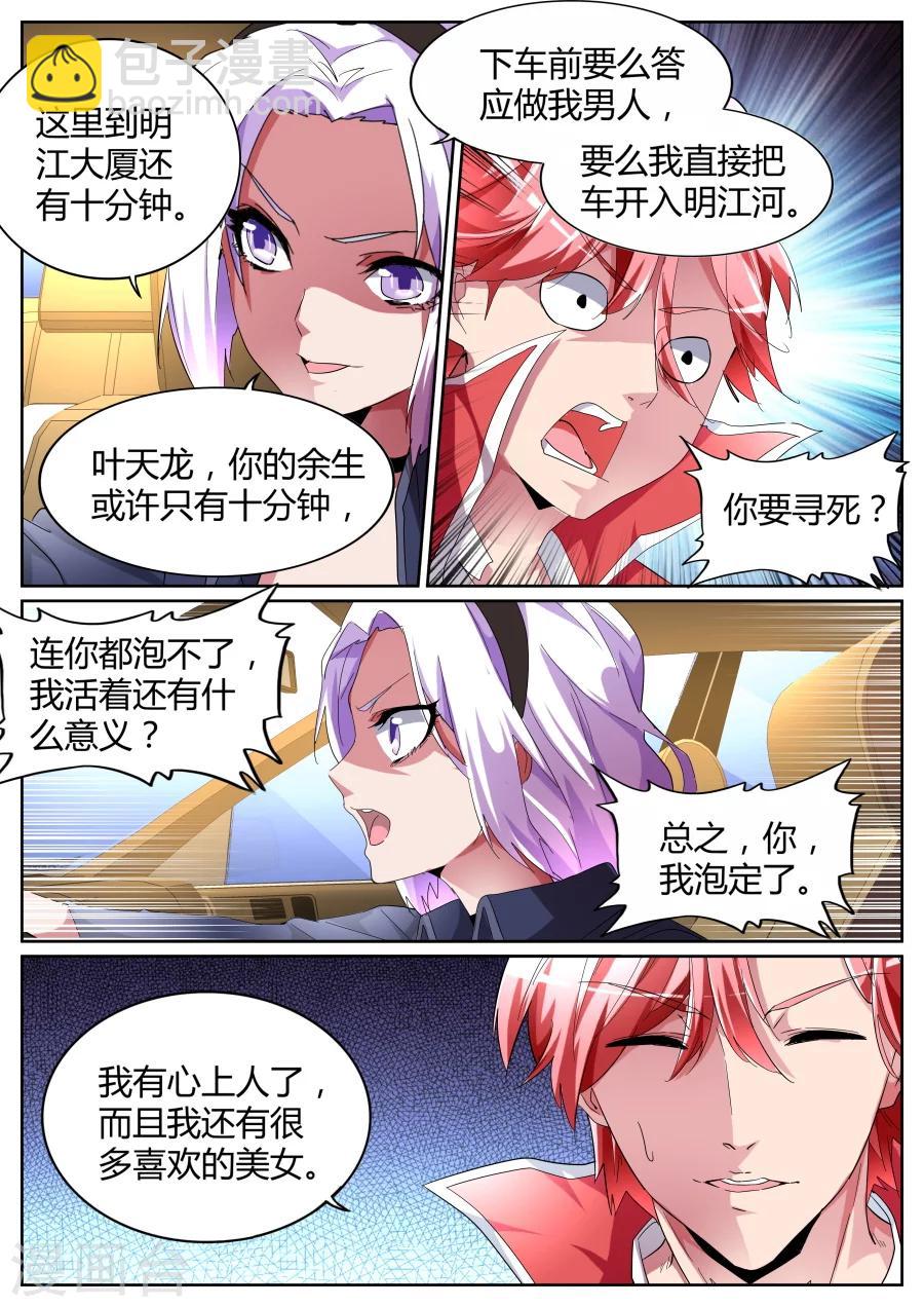 🍣天才高手 第85话 我泡定你了！ 第9页
