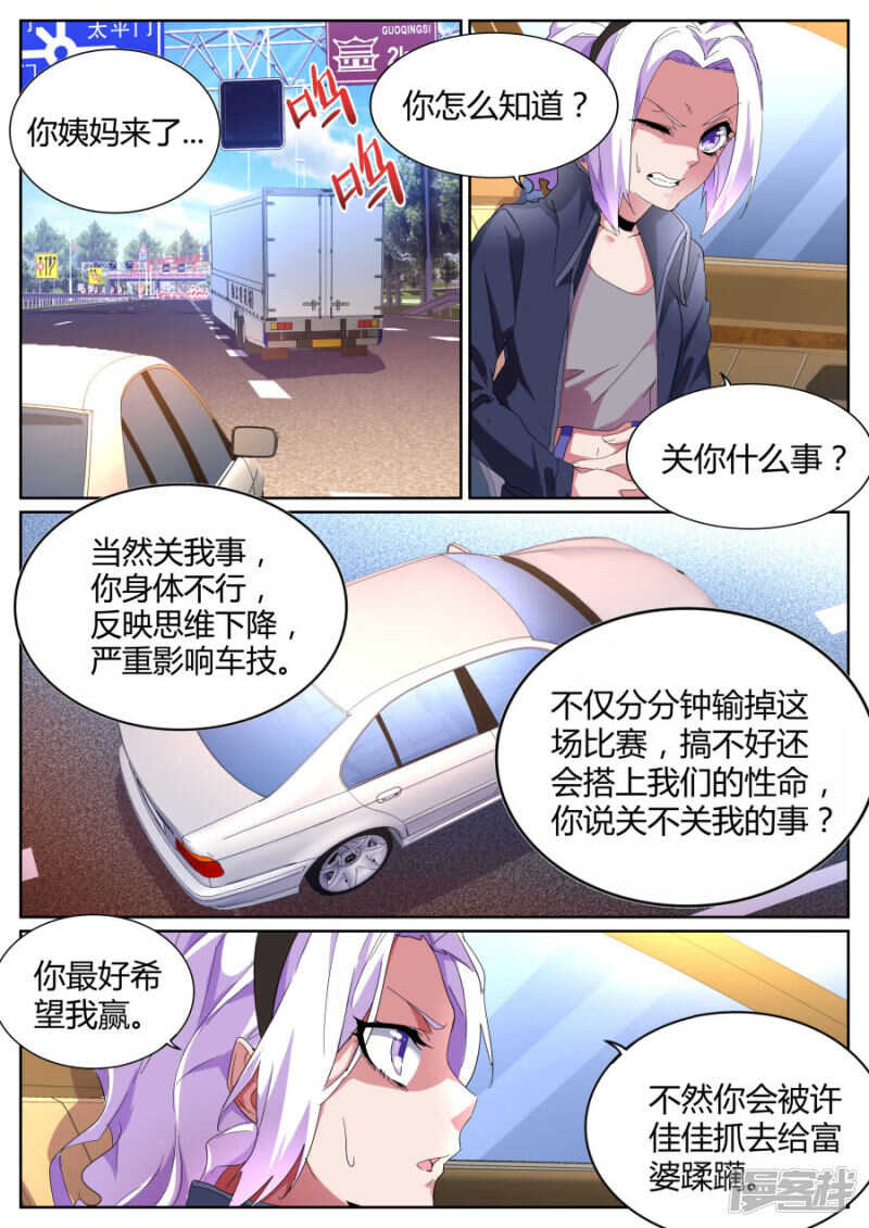 🍣天才高手 逆转 第2页