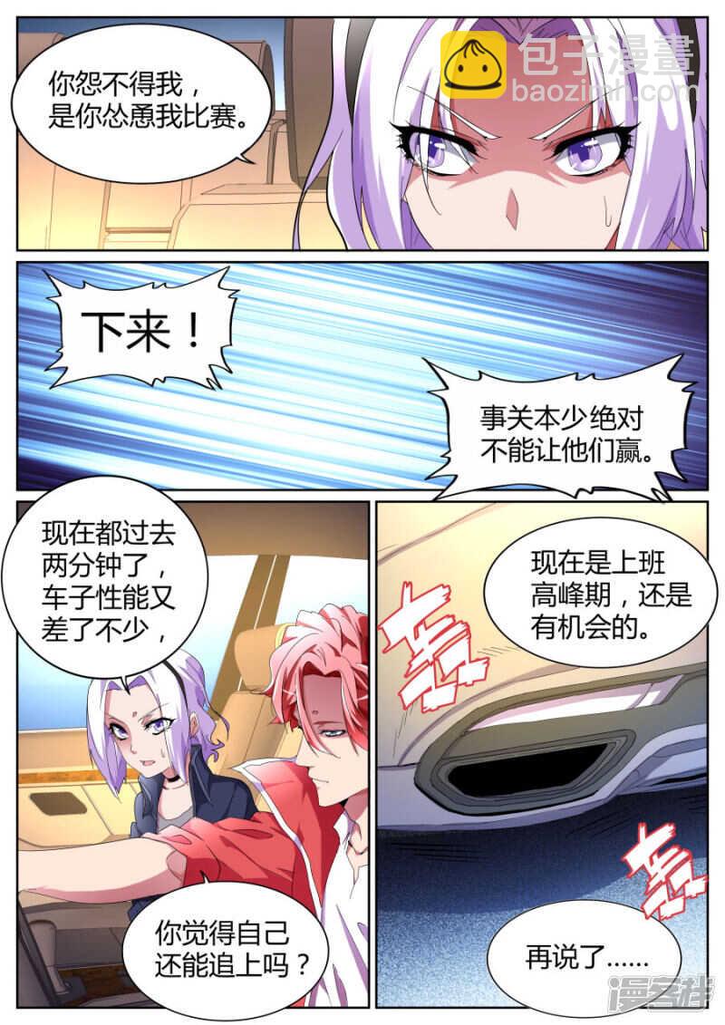 🍣天才高手 逆转 第3页