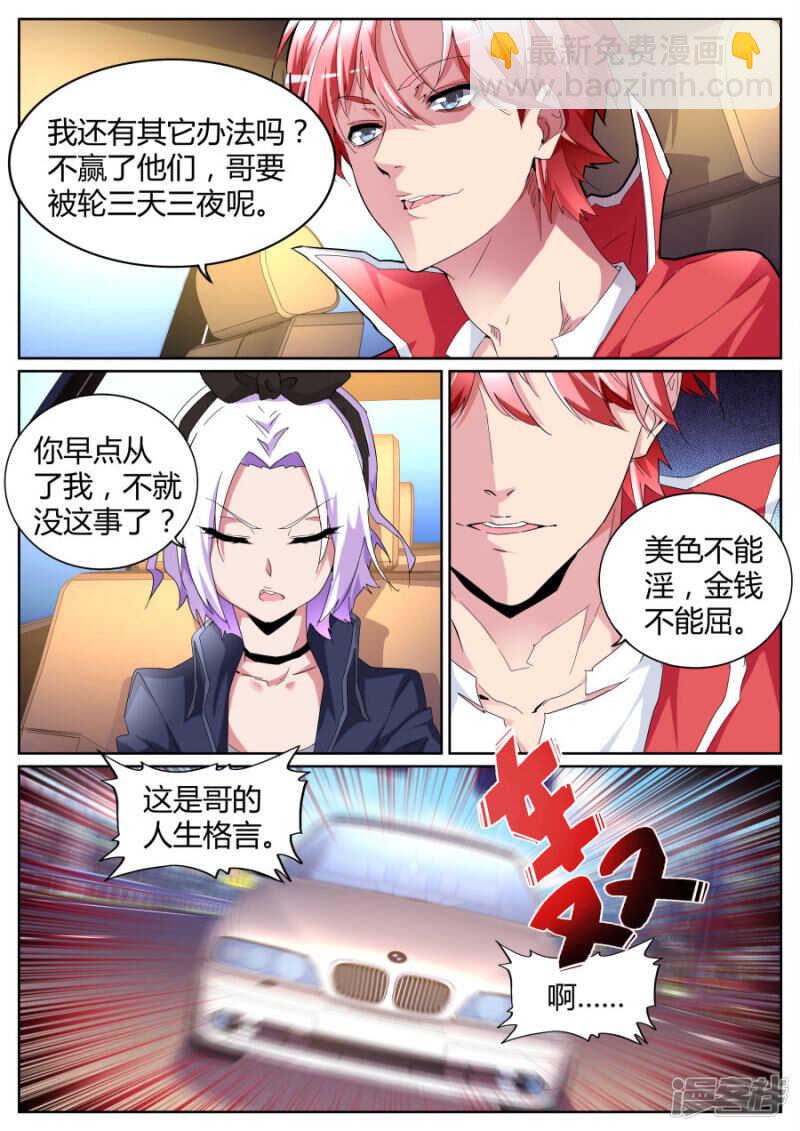 🍣天才高手 逆转 第4页