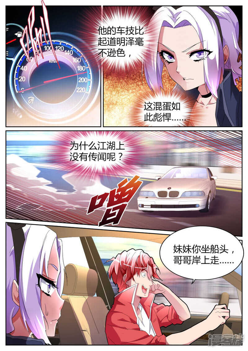 🍣天才高手 逆转 第5页