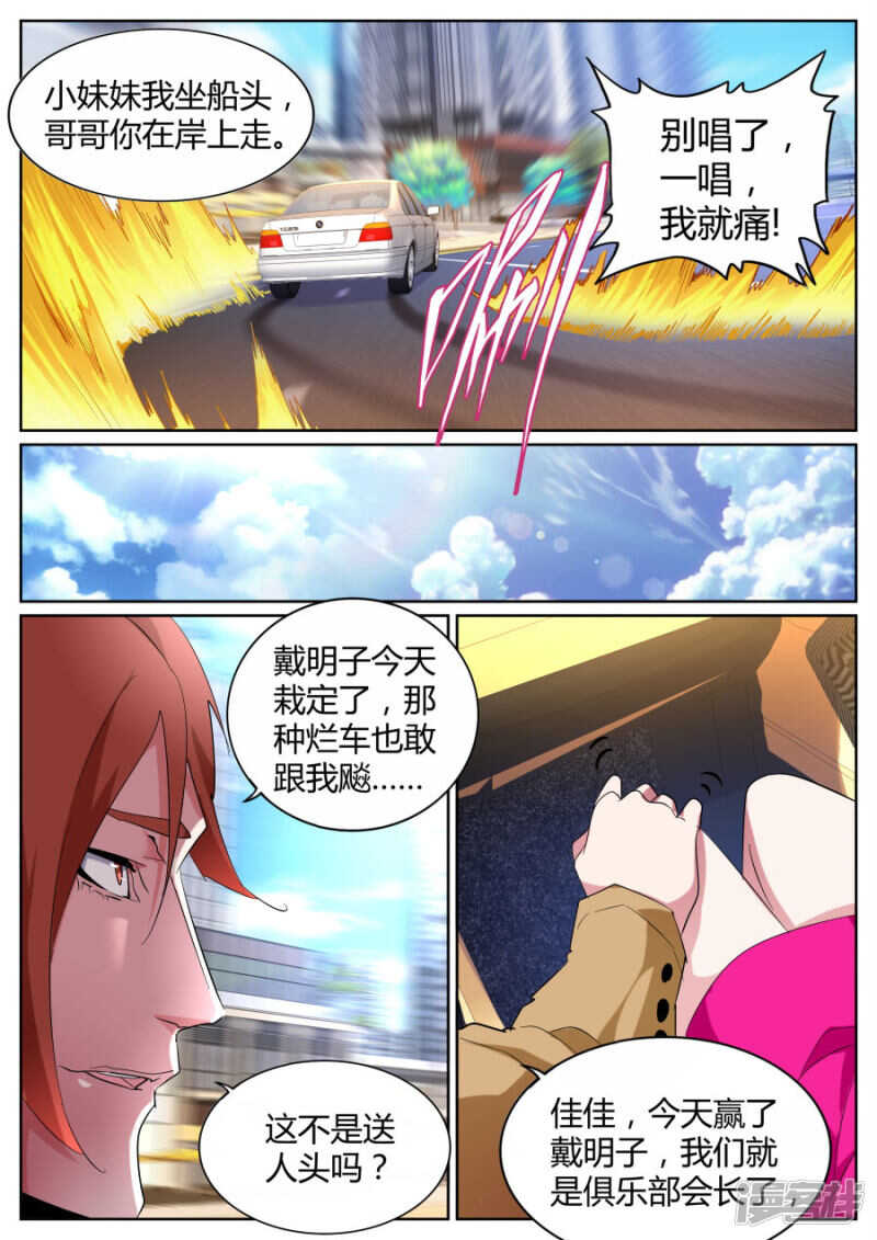 🍣天才高手 逆转 第6页