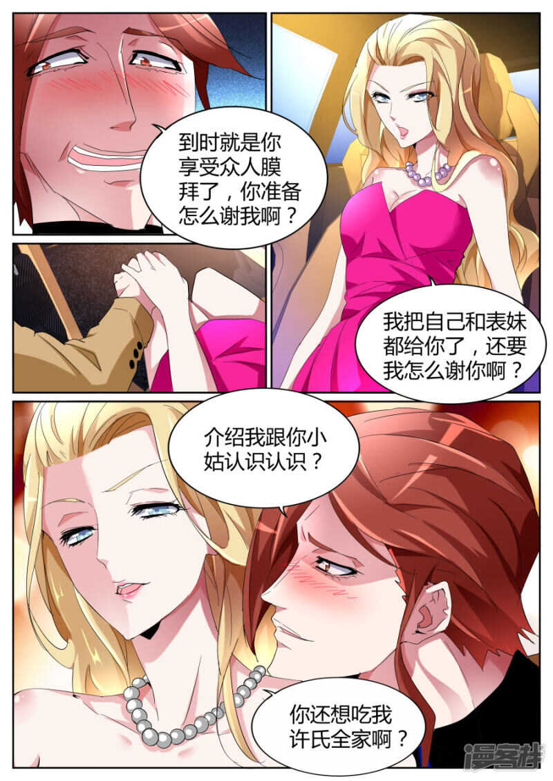 🍣天才高手 逆转 第7页