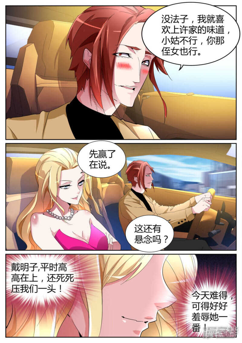 🍣天才高手 逆转 第8页