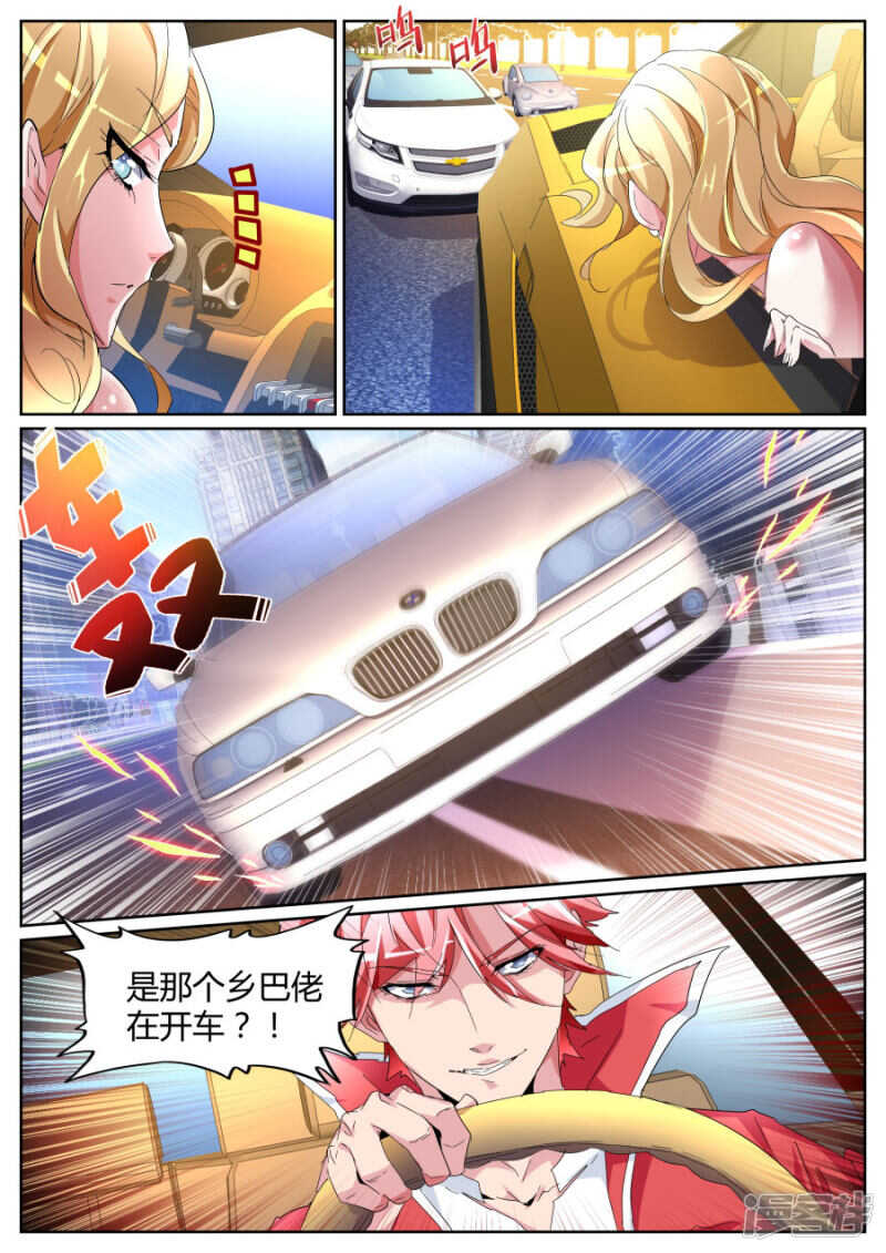 🍣天才高手 逆转 第9页