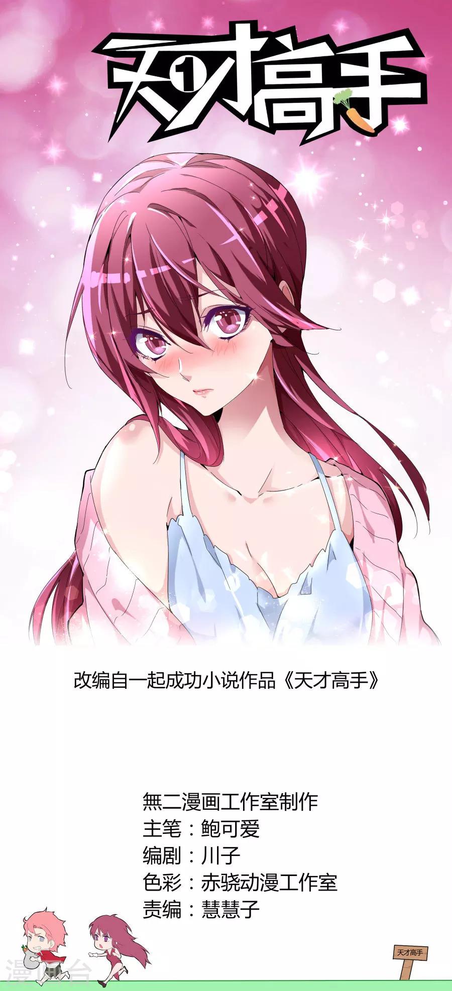 🍣天才高手 第87话 逆转 第1页