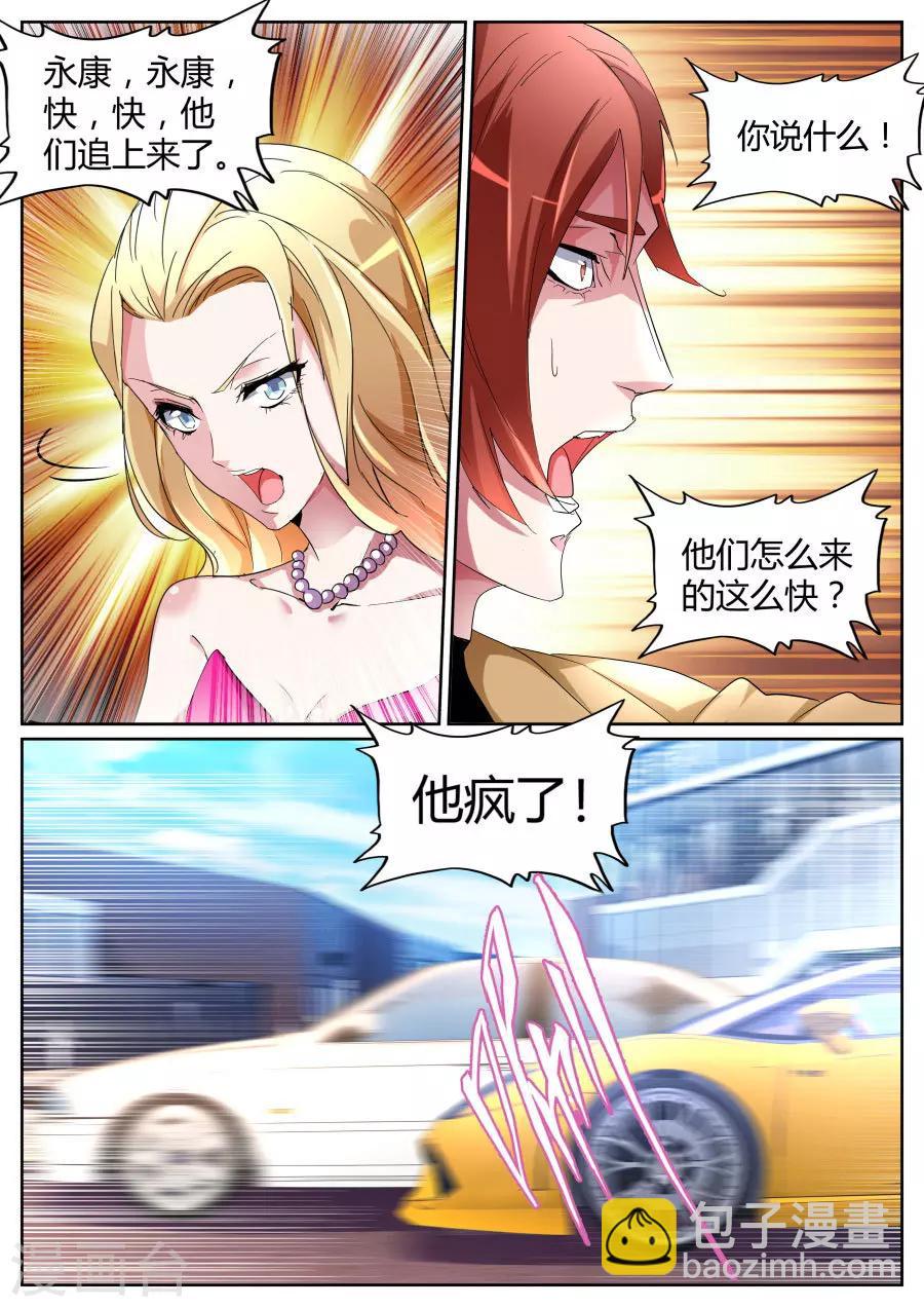 🍣天才高手 第87话 逆转 第10页