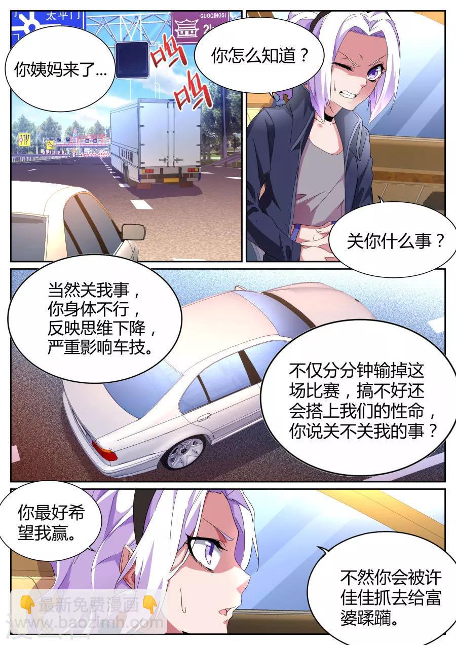 🍣天才高手 第87话 逆转 第2页