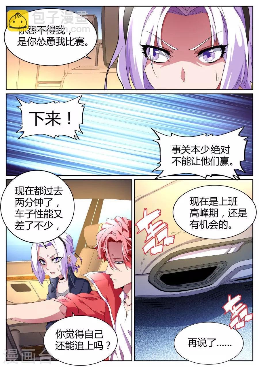 🍣天才高手 第87话 逆转 第3页