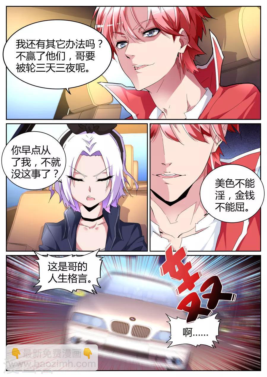 🍣天才高手 第87话 逆转 第4页