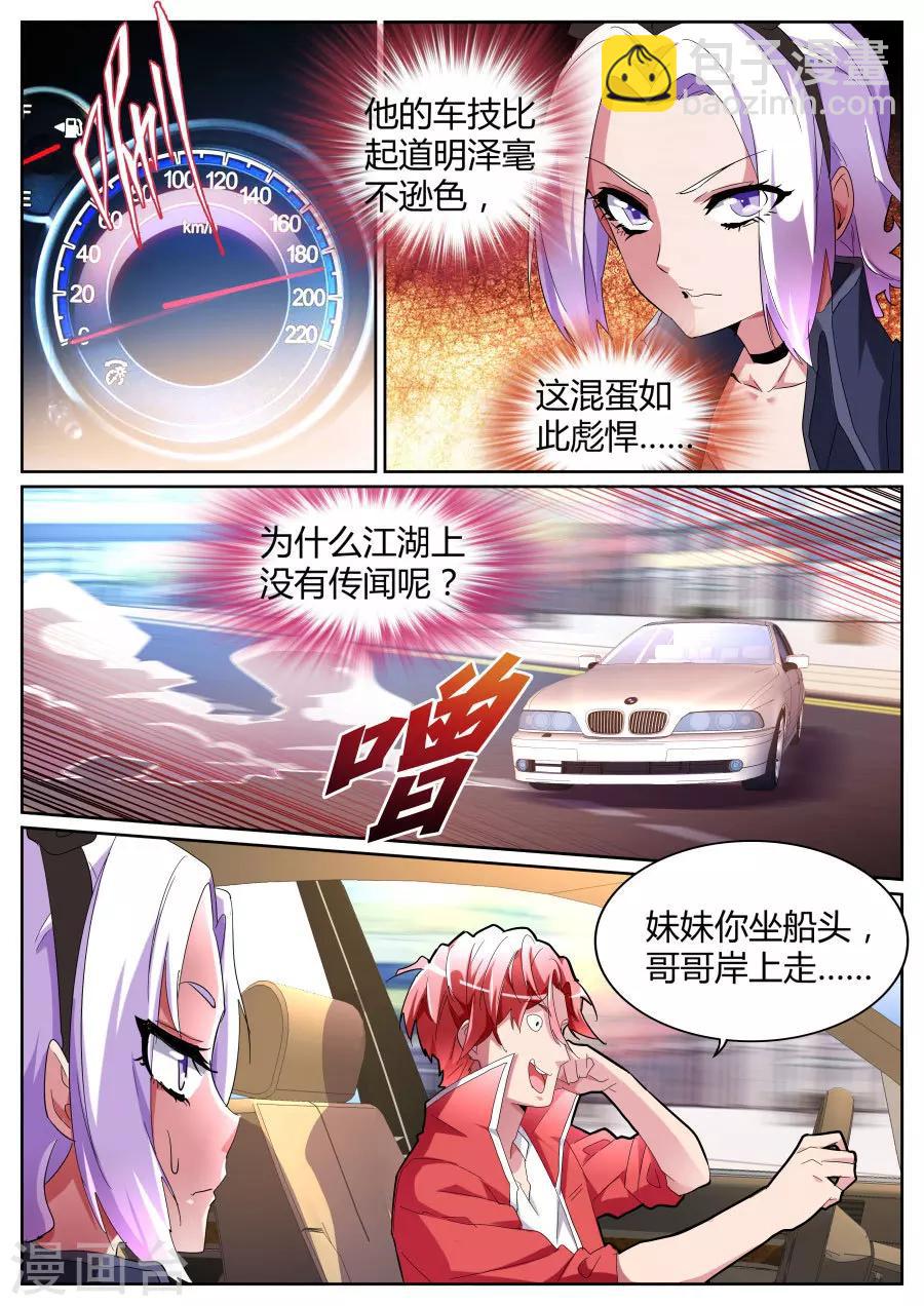 🍣天才高手 第87话 逆转 第5页