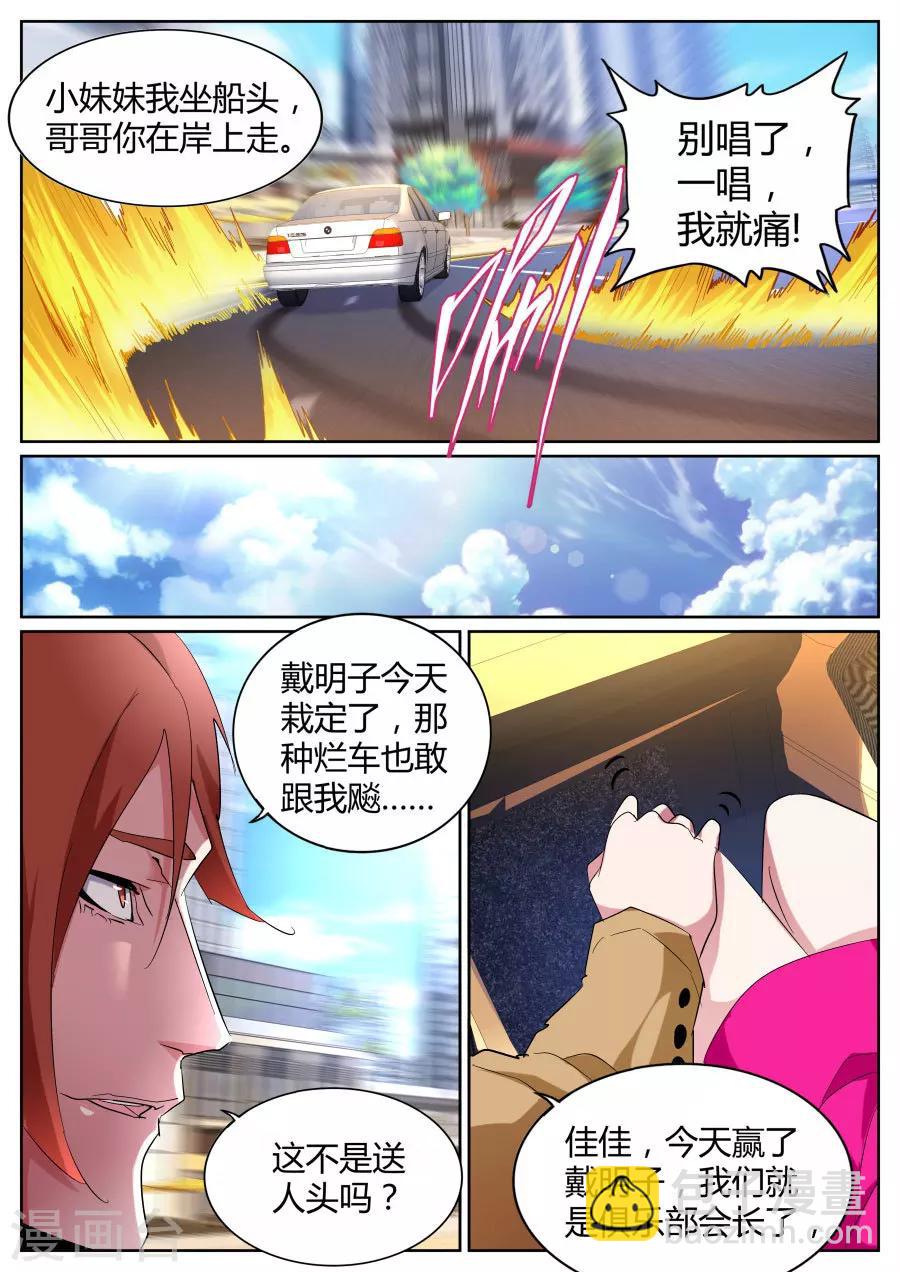 🍣天才高手 第87话 逆转 第6页