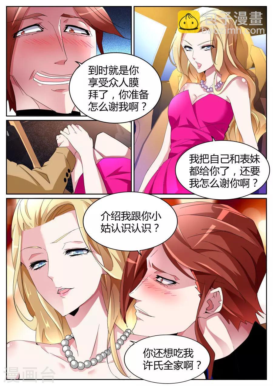 🍣天才高手 第87话 逆转 第7页