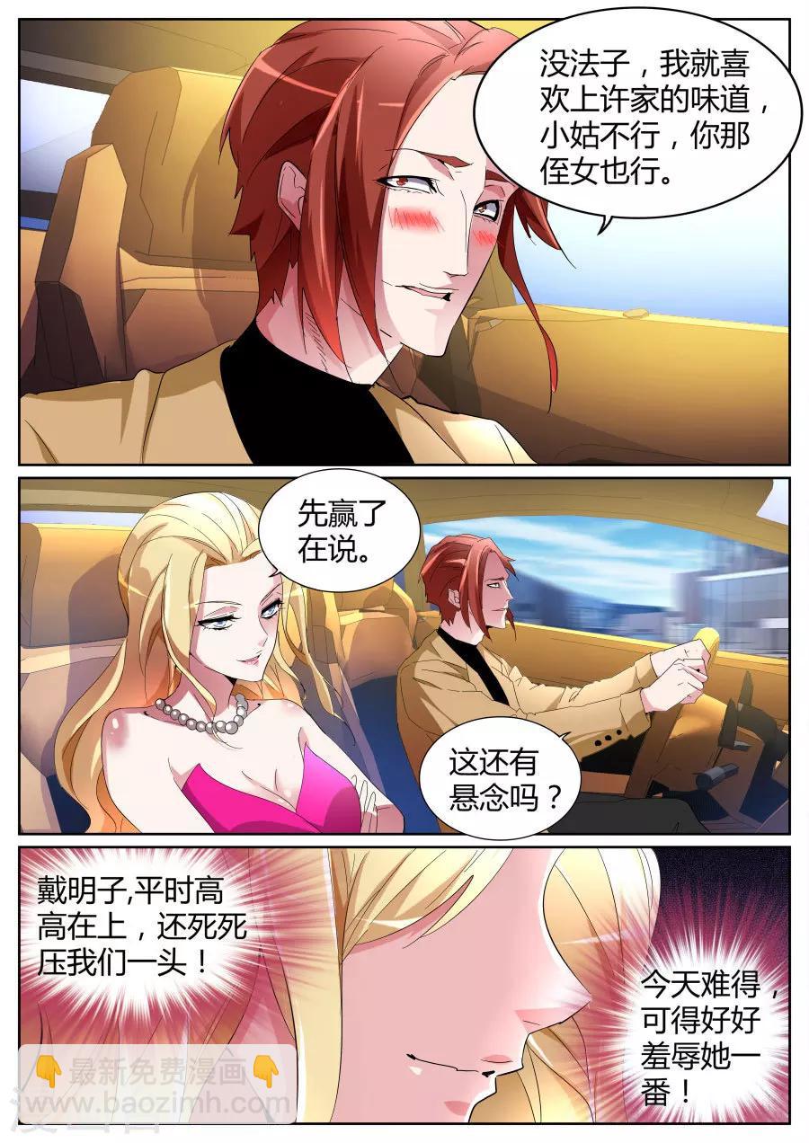 🍣天才高手 第87话 逆转 第8页