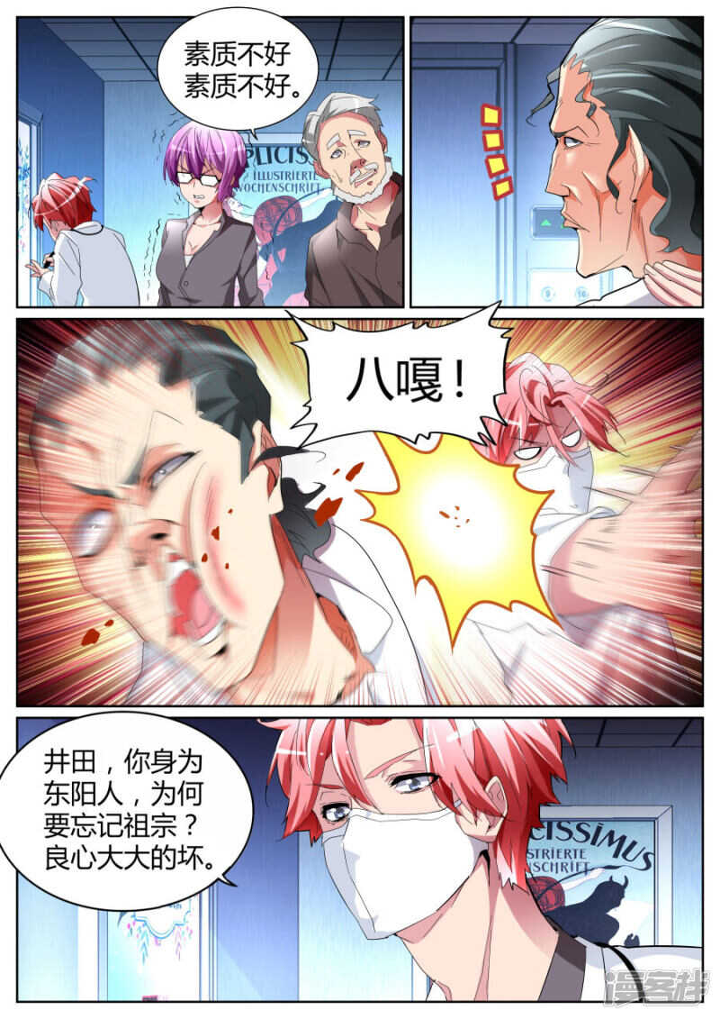 🍣天才高手 故意抹黑 第10页