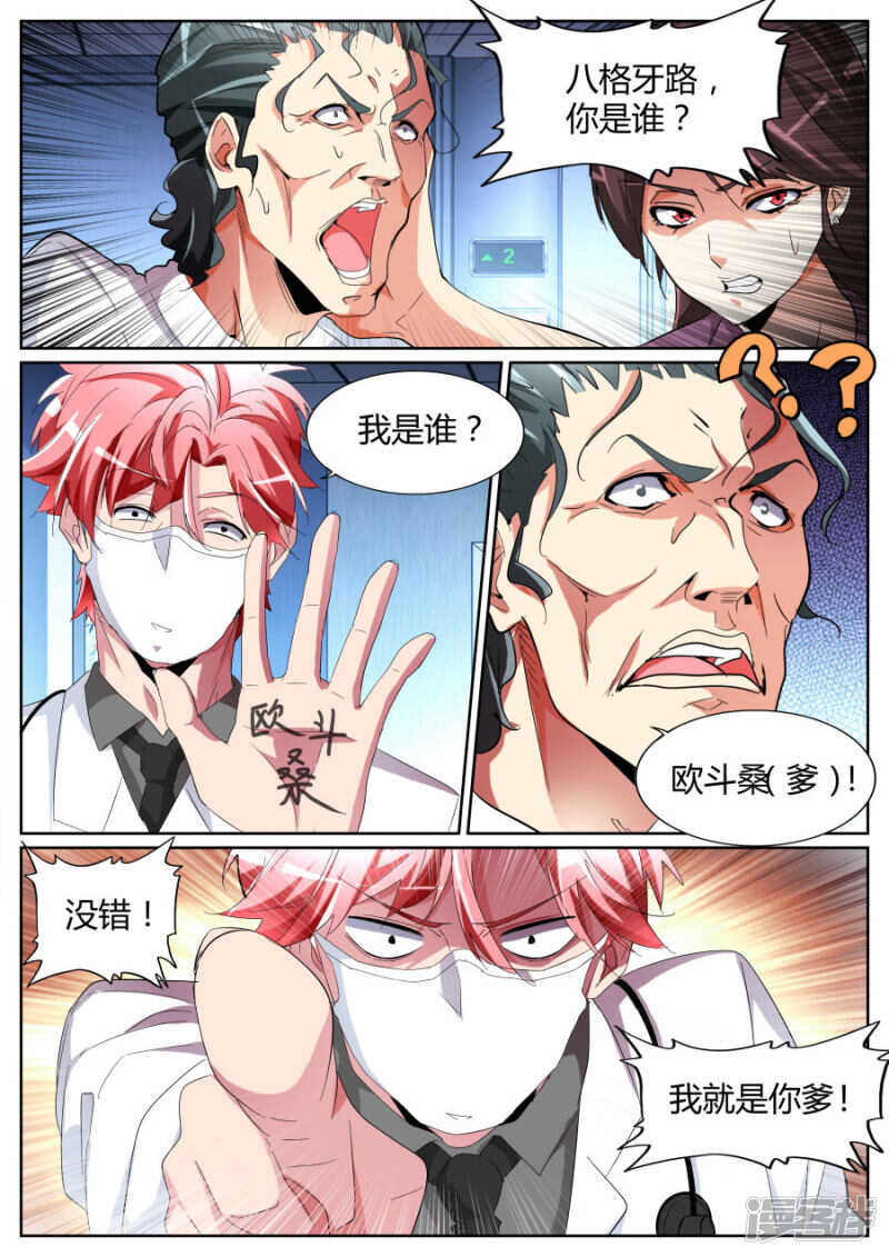 🍣天才高手 故意抹黑 第11页