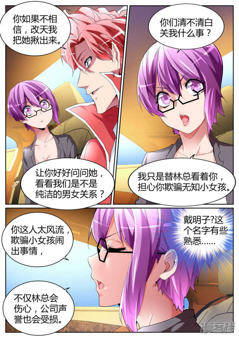 🍣天才高手 故意抹黑 第4页