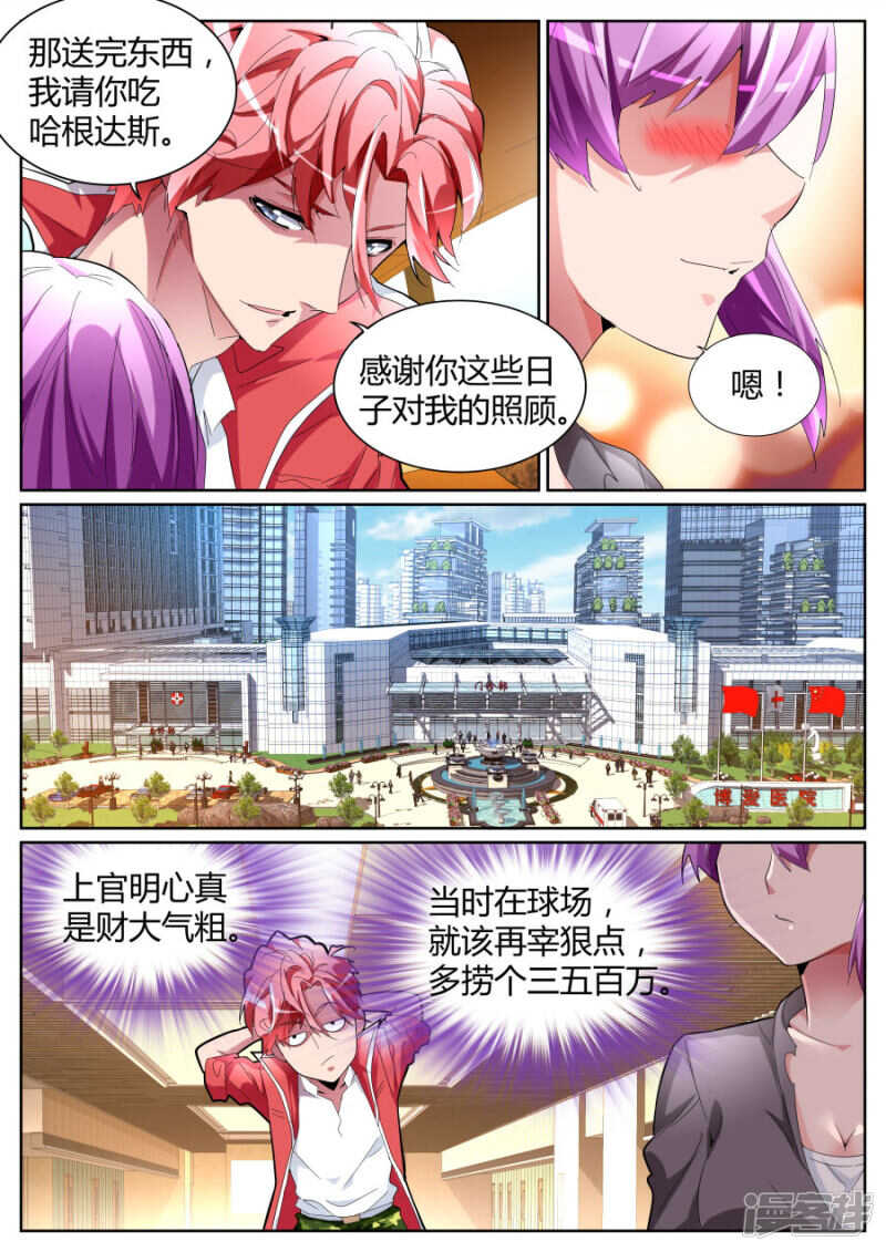 🍣天才高手 故意抹黑 第6页
