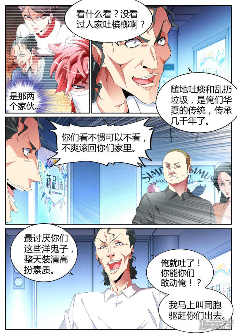 🍣天才高手 故意抹黑 第9页