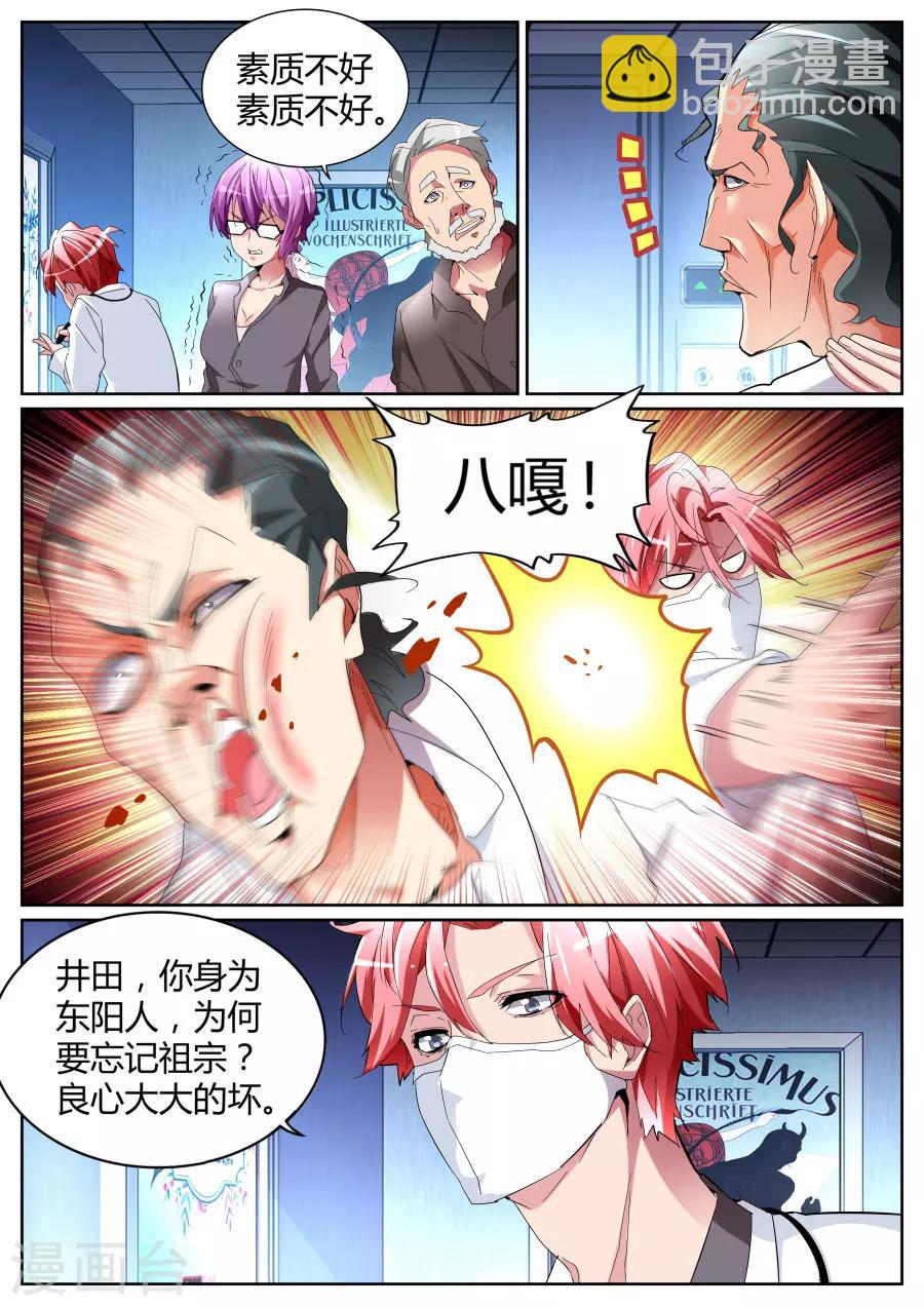 🍣天才高手 第89话 故意抹黑 第10页