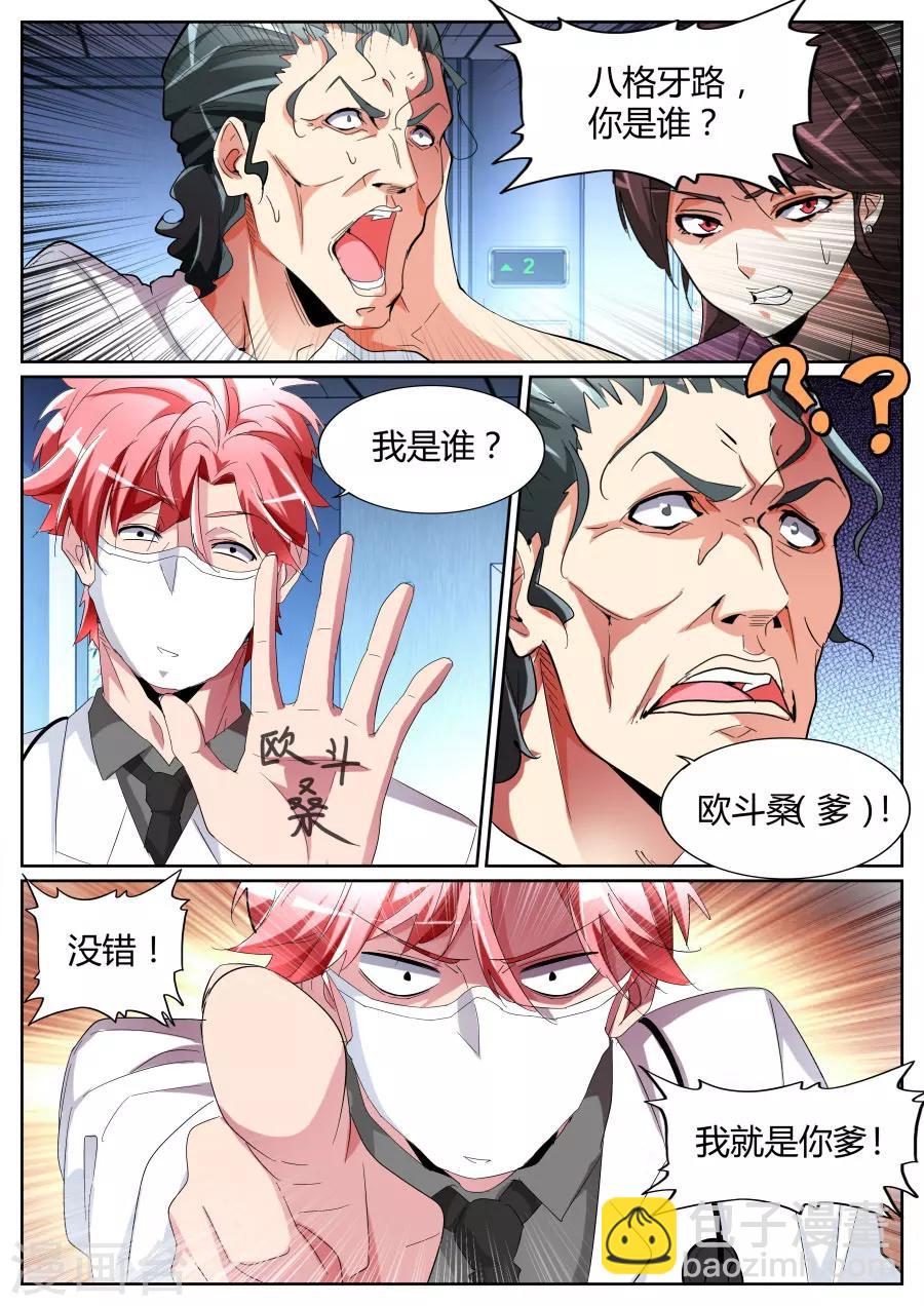 🍣天才高手 第89话 故意抹黑 第11页