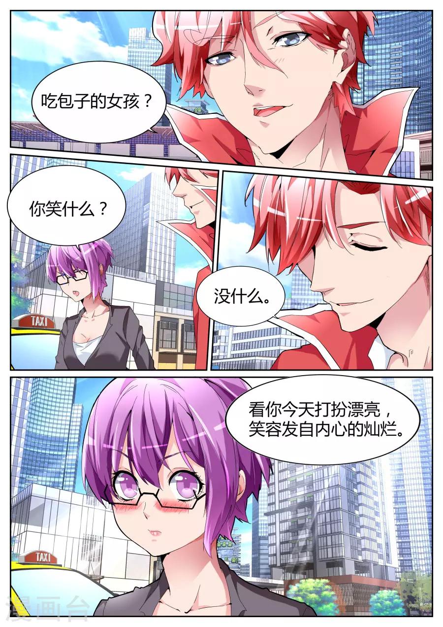 🍣天才高手 第89话 故意抹黑 第2页