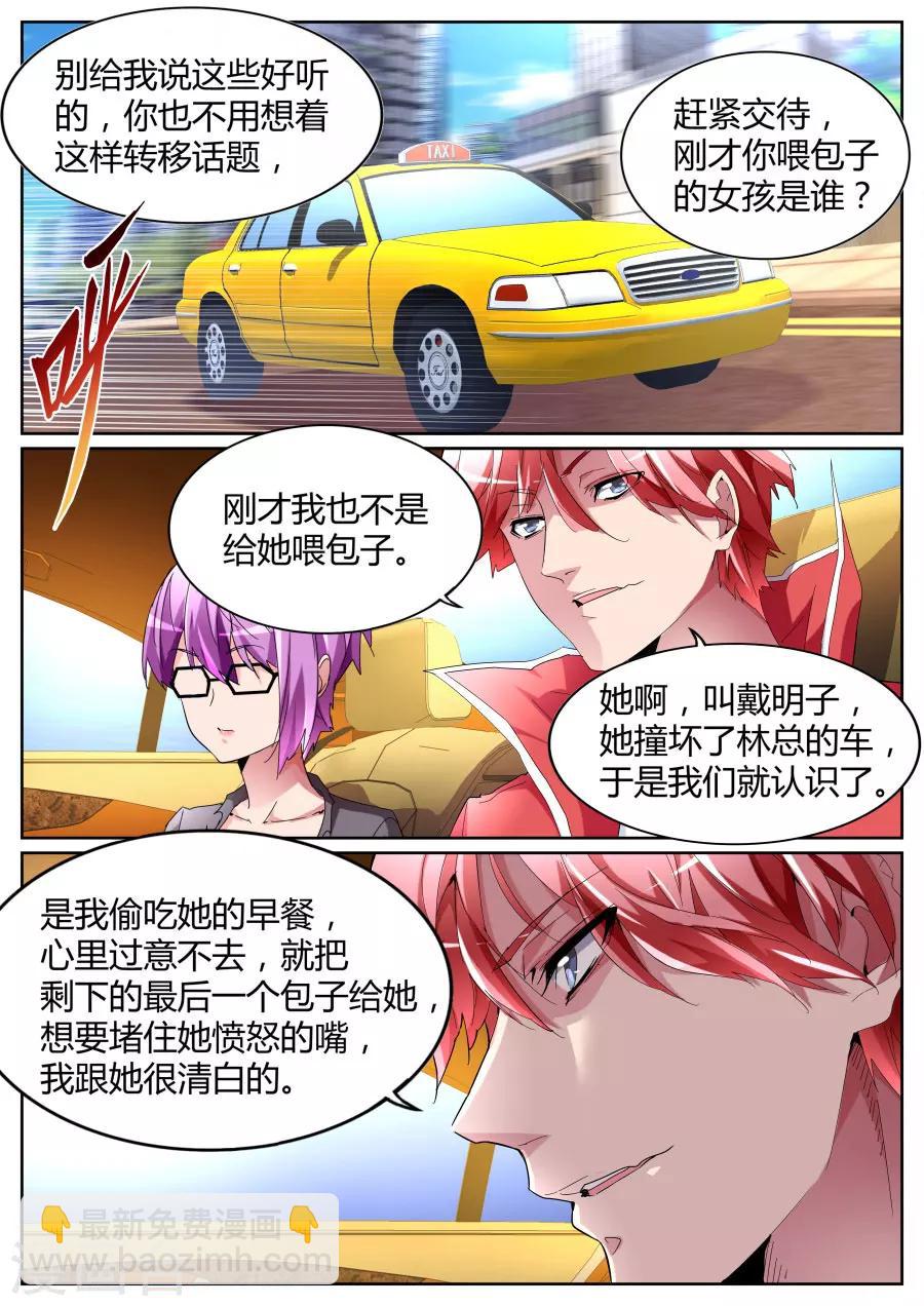🍣天才高手 第89话 故意抹黑 第3页