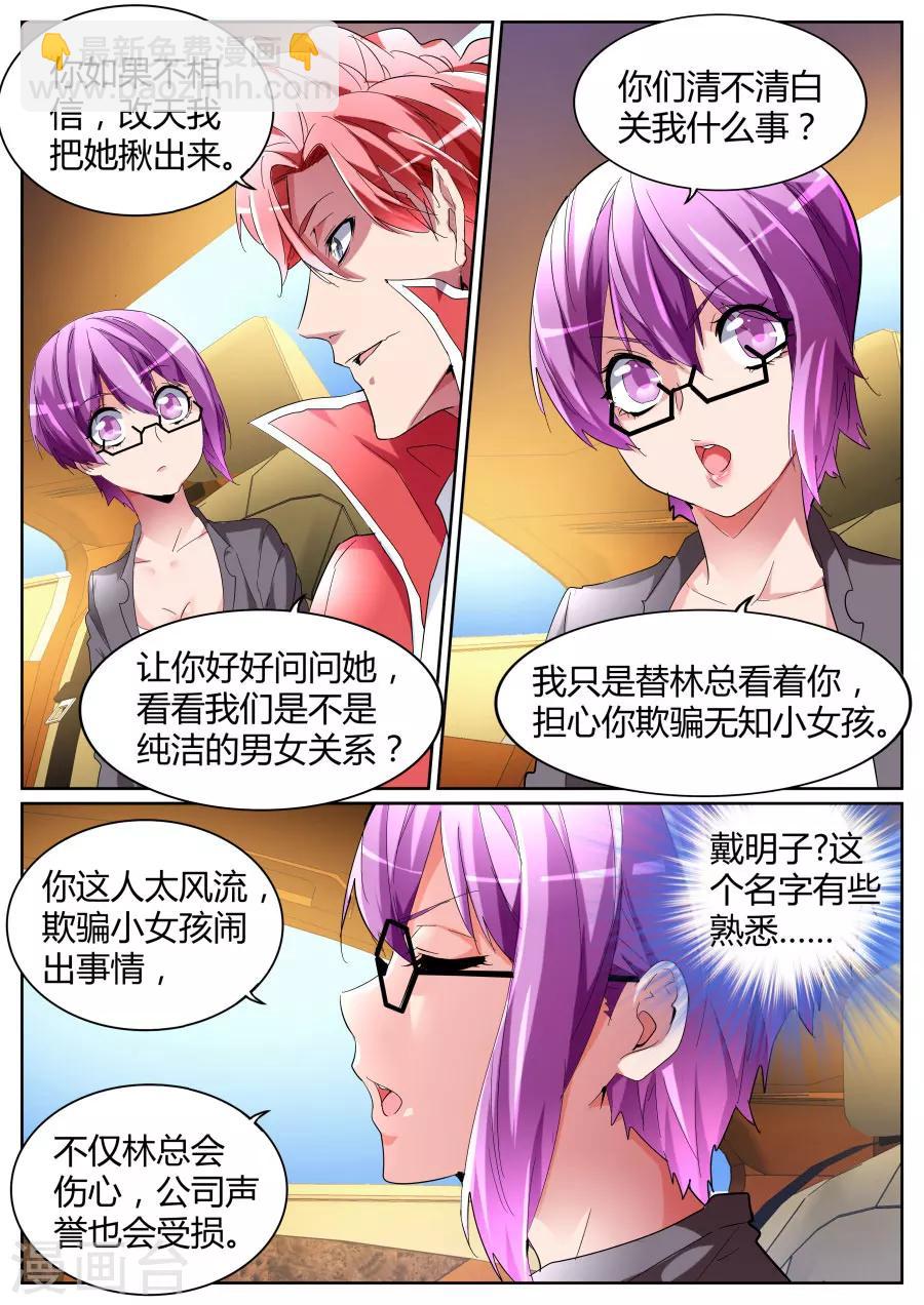 🍣天才高手 第89话 故意抹黑 第4页