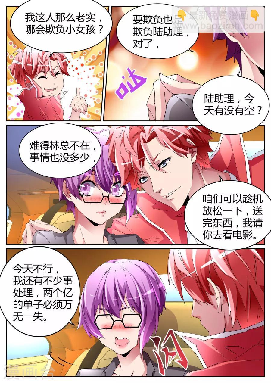 🍣天才高手 第89话 故意抹黑 第5页