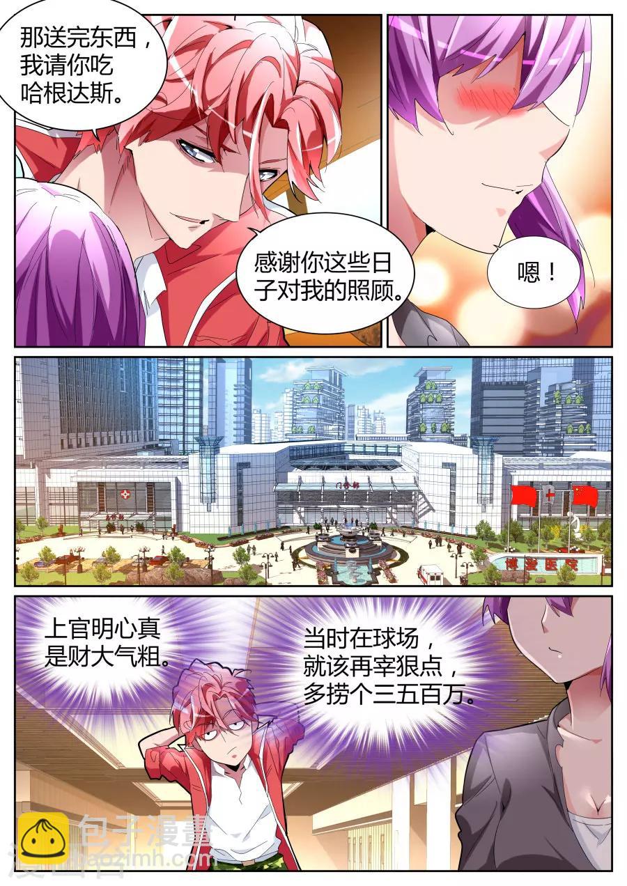 🍣天才高手 第89话 故意抹黑 第6页