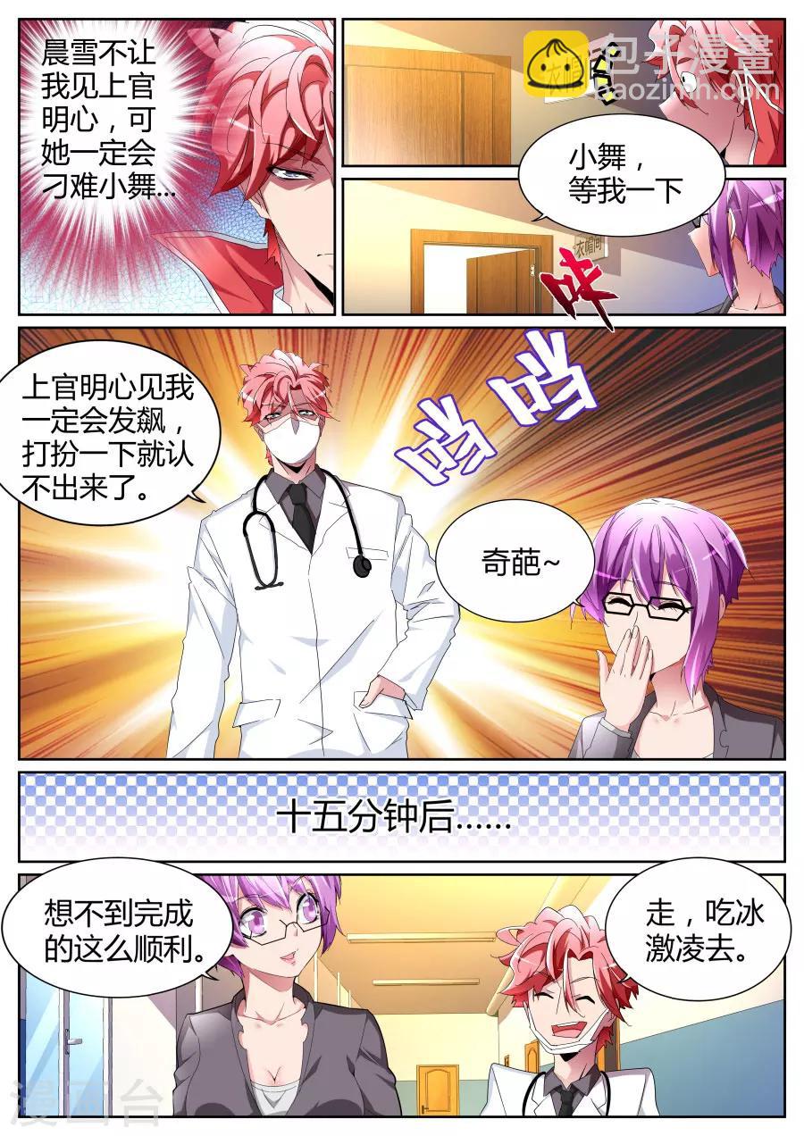 🍣天才高手 第89话 故意抹黑 第7页
