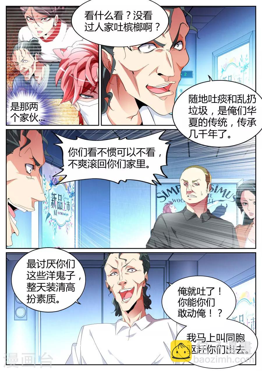 🍣天才高手 第89话 故意抹黑 第9页