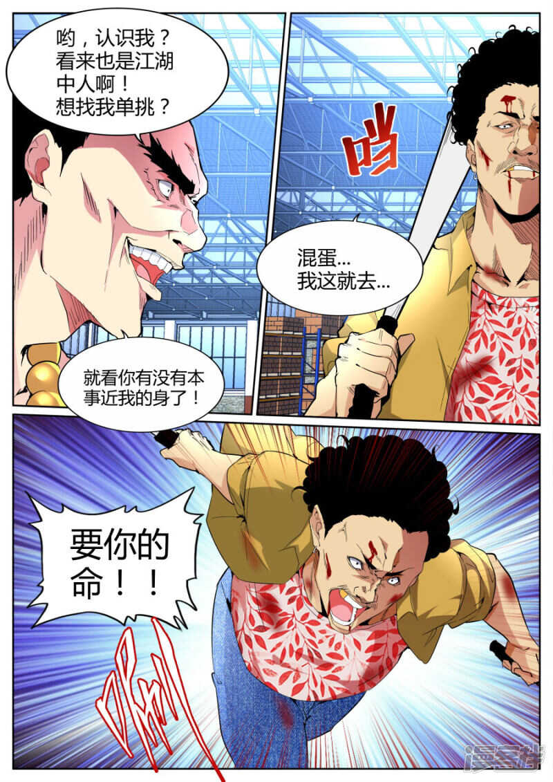 🍣天才高手 穷途末路 第11页