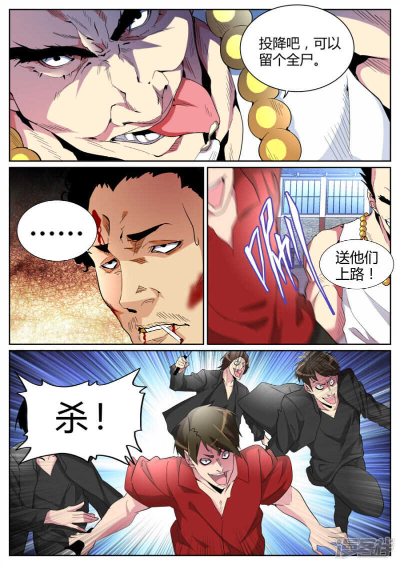 🍣天才高手 穷途末路 第4页