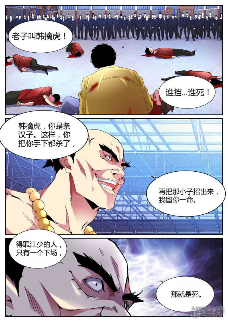 🍣天才高手 穷途末路 第9页