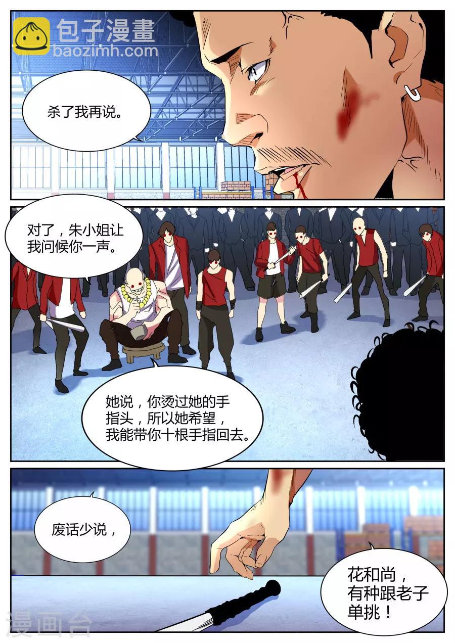 🍣天才高手 第91话 穷途末路 第10页