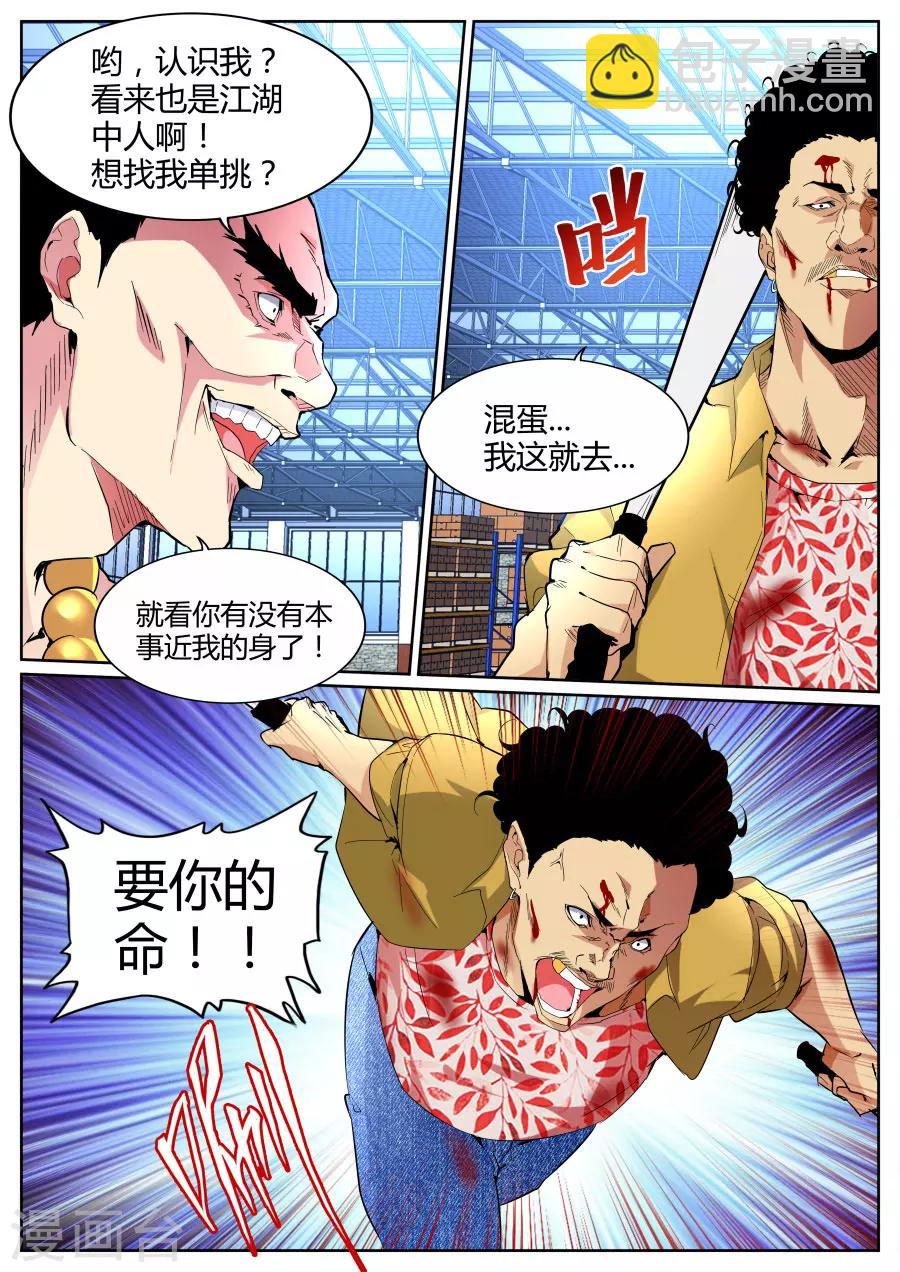 🍣天才高手 第91话 穷途末路 第11页
