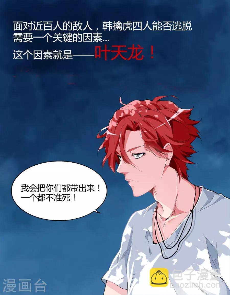 🍣天才高手 第91话 穷途末路 第12页