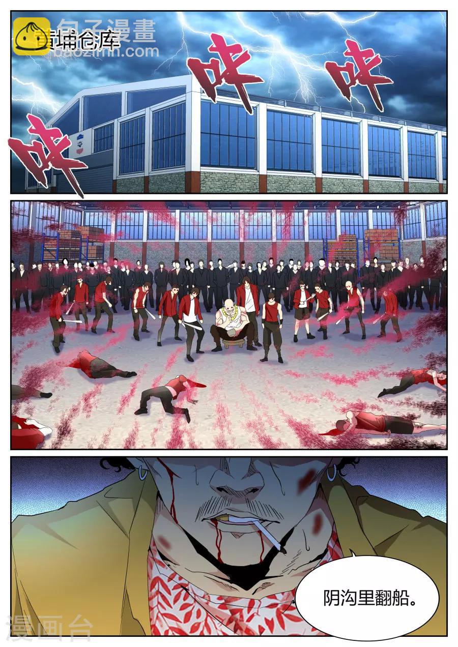 🍣天才高手 第91话 穷途末路 第2页