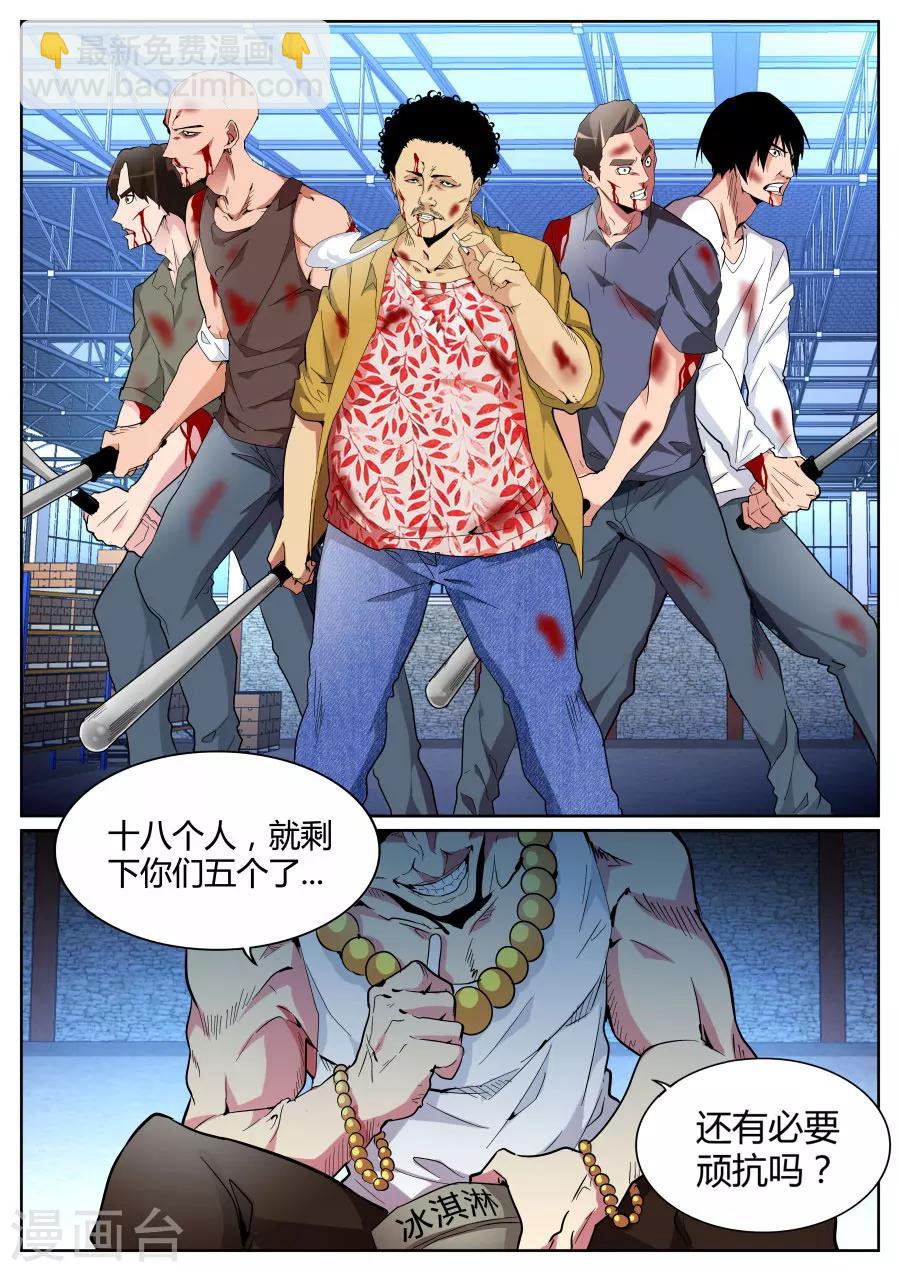 🍣天才高手 第91话 穷途末路 第3页