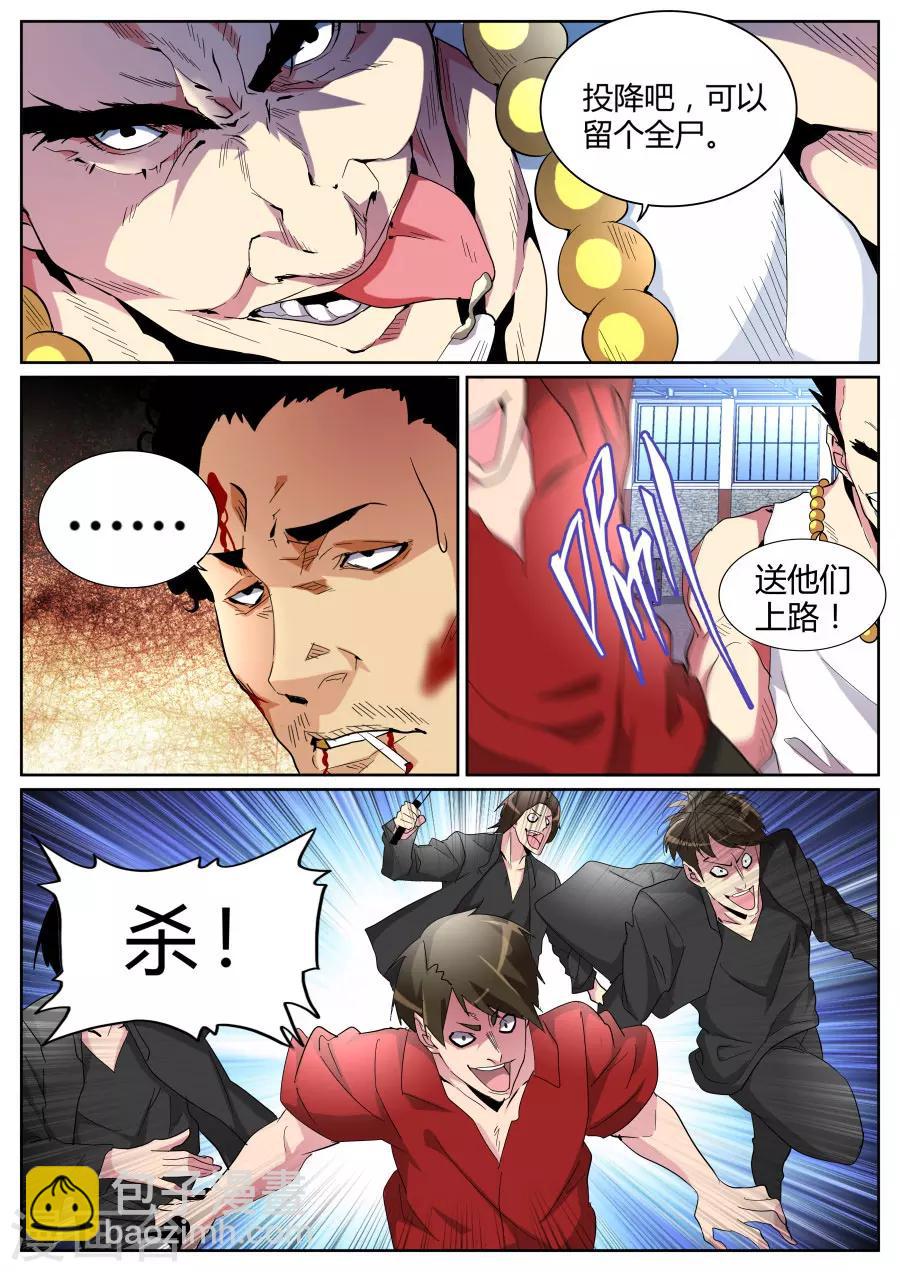 🍣天才高手 第91话 穷途末路 第4页