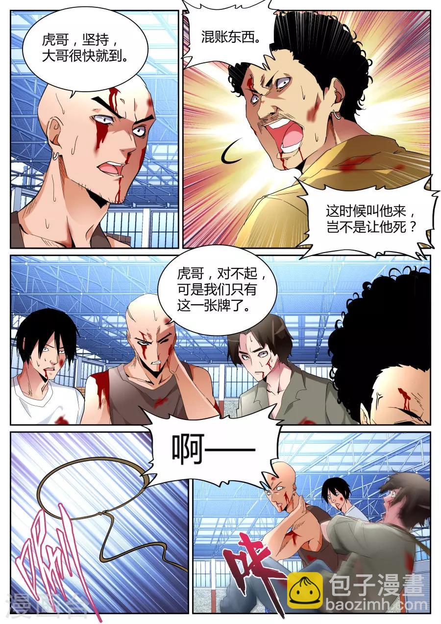 🍣天才高手 第91话 穷途末路 第7页
