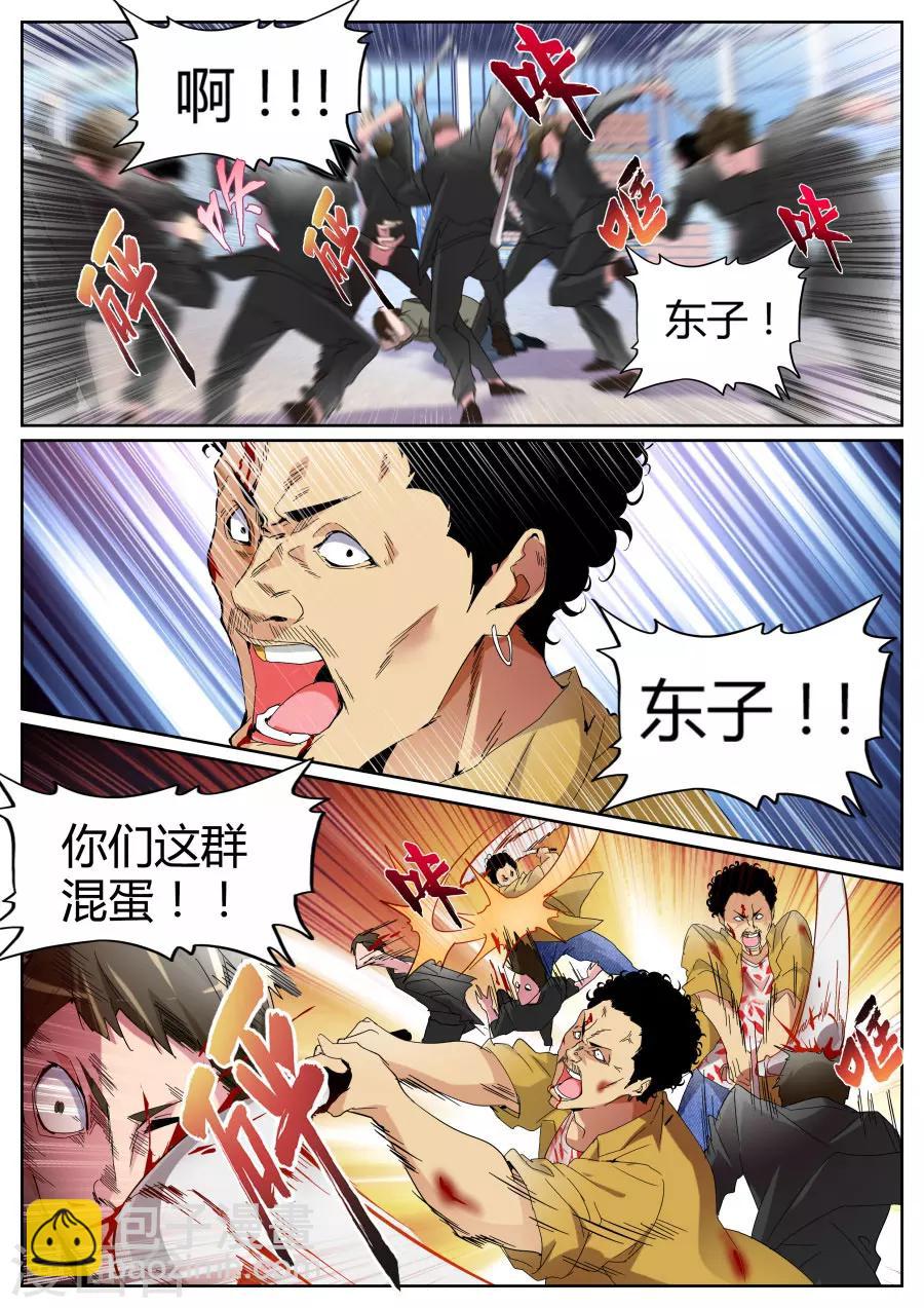 🍣天才高手 第91话 穷途末路 第8页