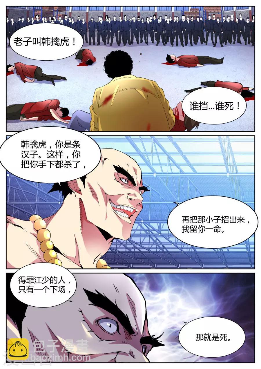 🍣天才高手 第91话 穷途末路 第9页